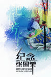 纪念张国荣