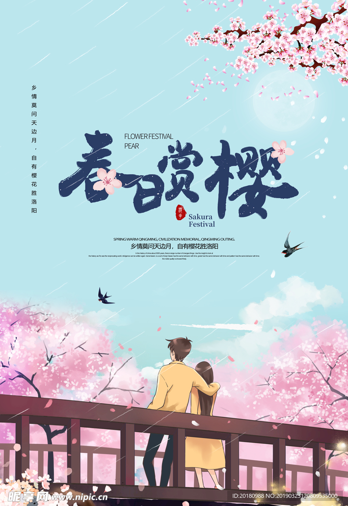 赏樱花