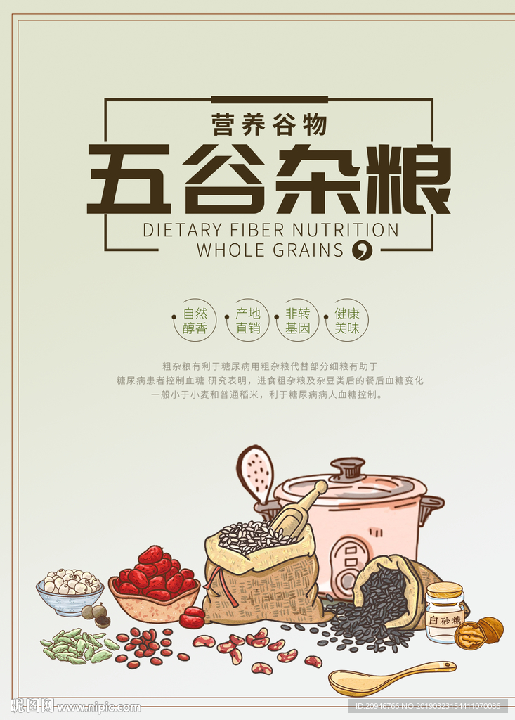五谷杂粮