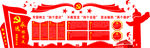 党建文化墙