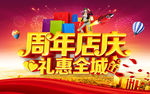 周年店庆