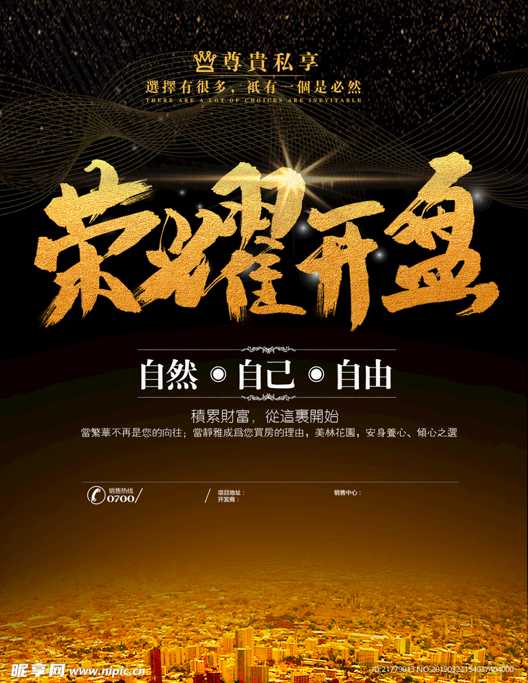 房地产开盘海报