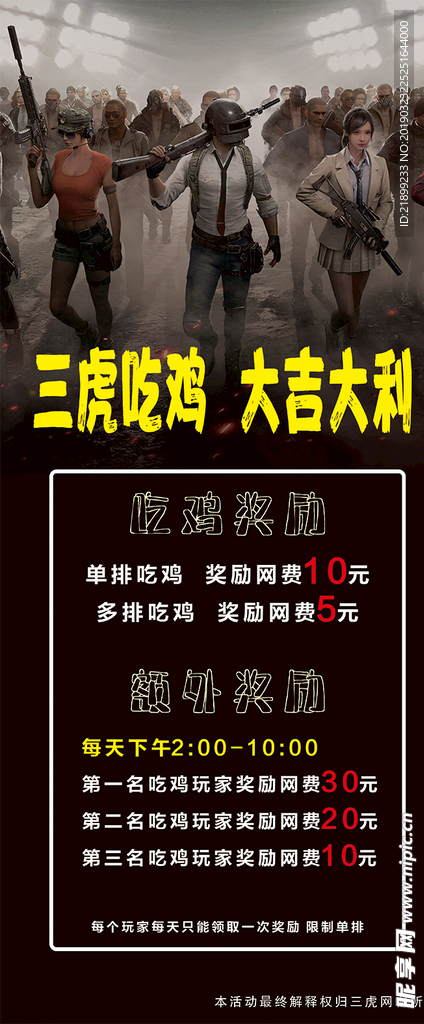 游戏海报
