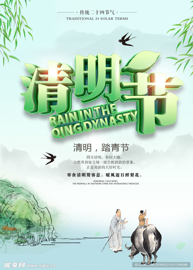 清明节