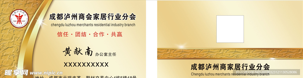 商会名片