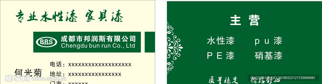 油漆名片