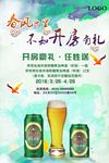 春季啤酒促销海报