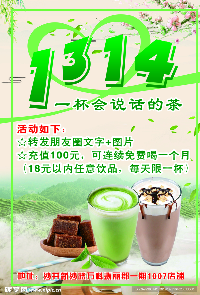 1314奶茶