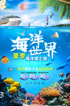 海洋世界