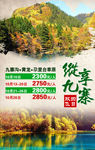 九寨沟