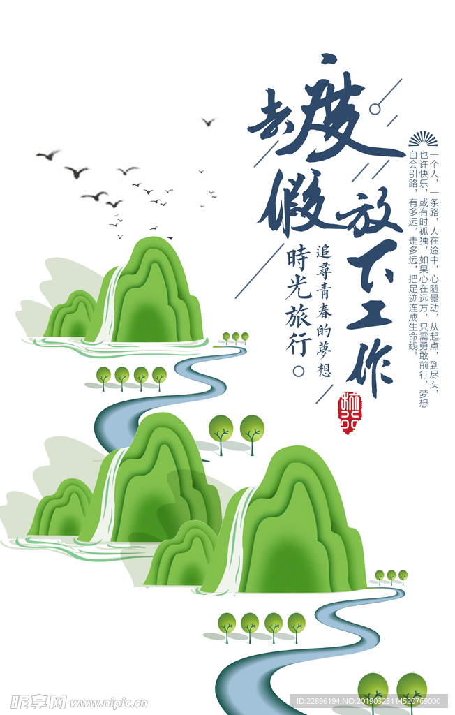 度假