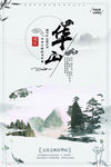 华山
