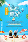 海岛旅游