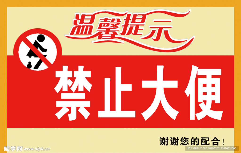温馨提示