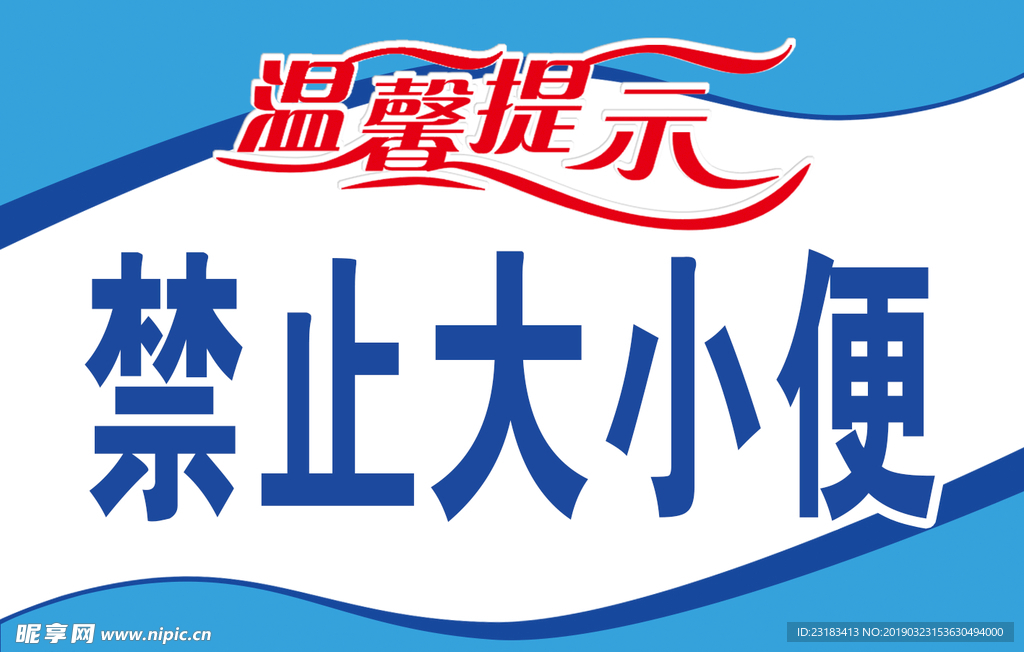 温馨提示