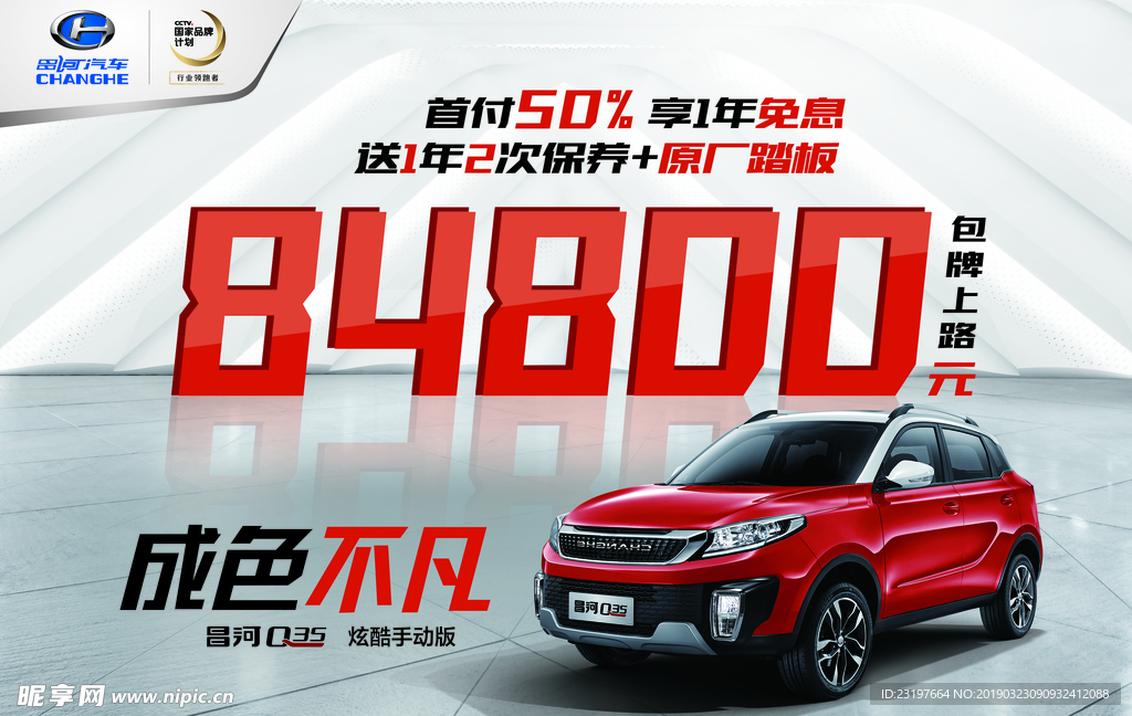 北汽Q35价格牌