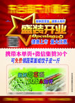 开业海报