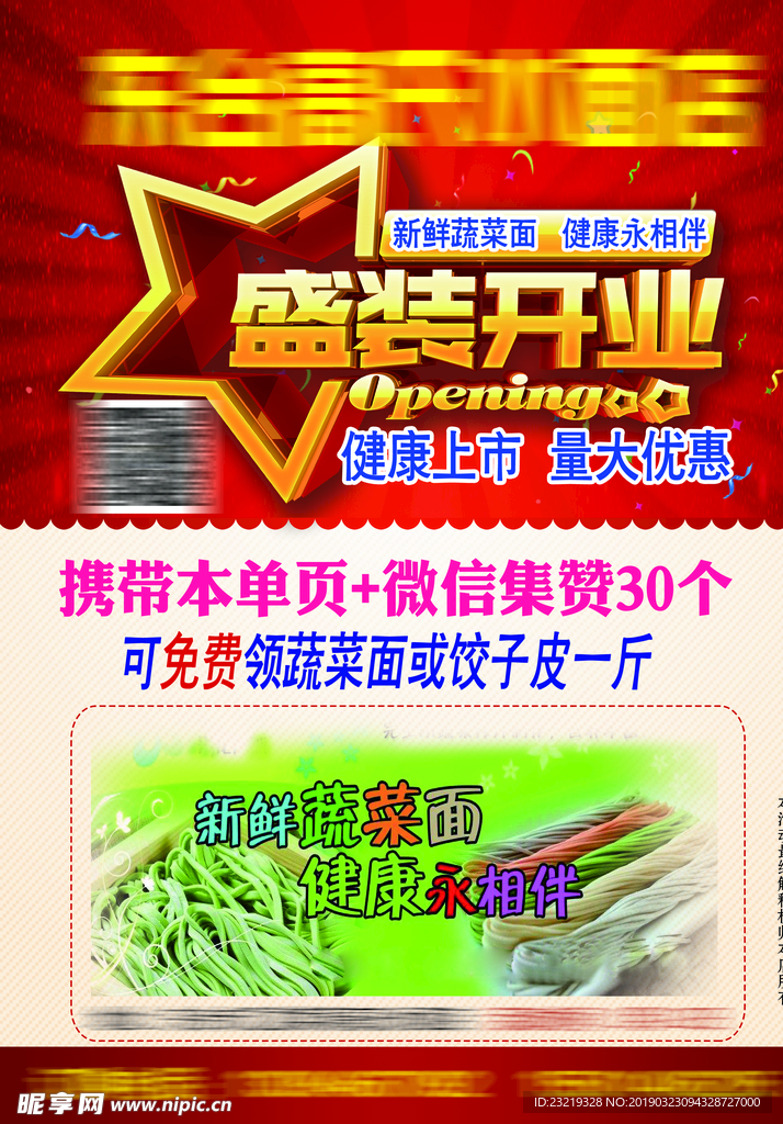 开业海报