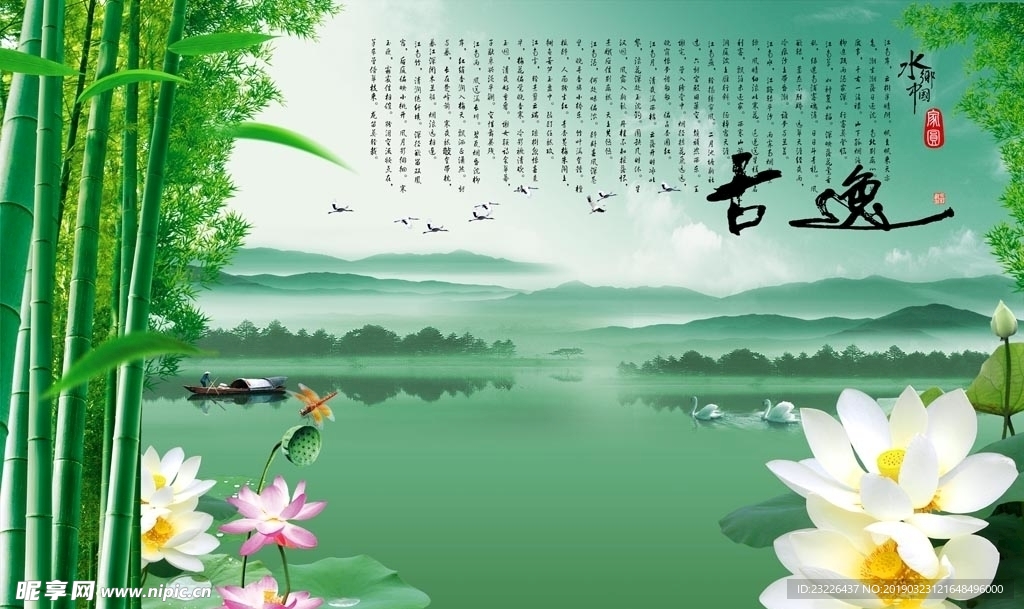 忆江南竹子荷花风景背景墙