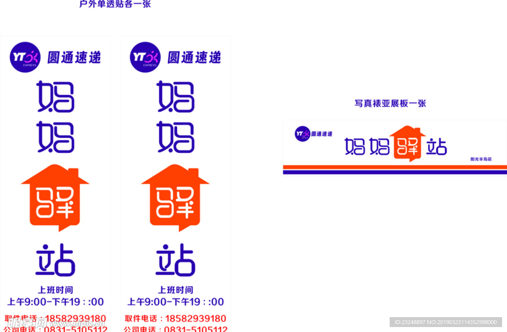 圆通妈妈驿站最新标志图