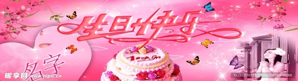 生日片花