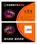 汽车代驾通用名片正反面