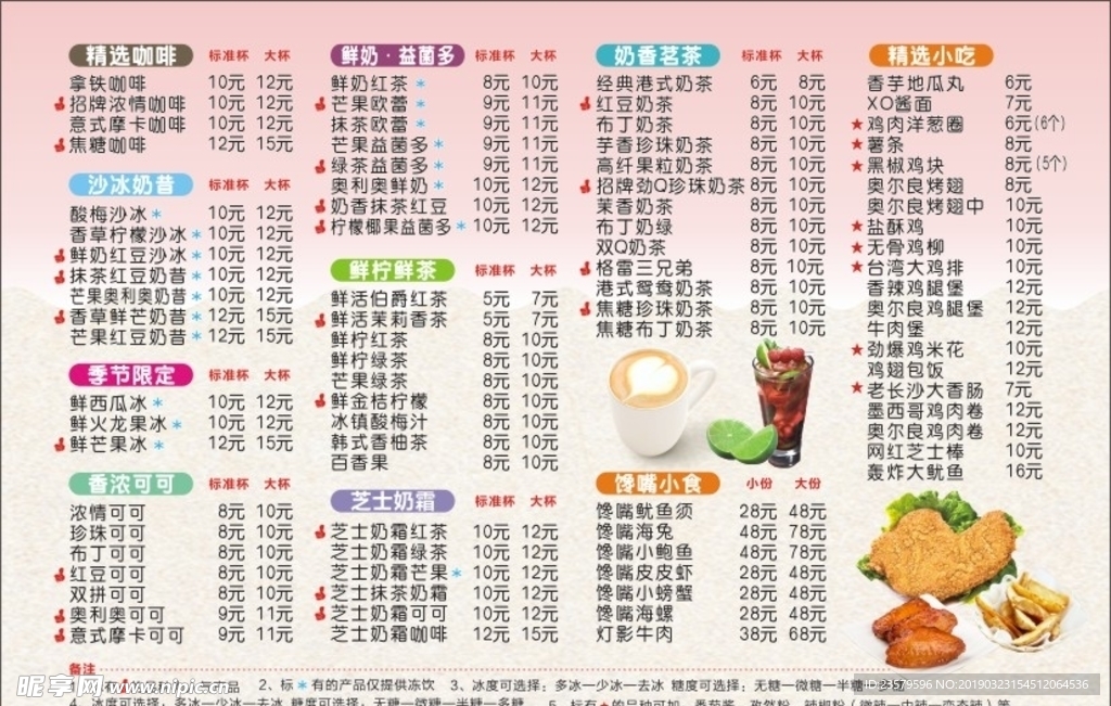 奶茶 饮品价目表图片