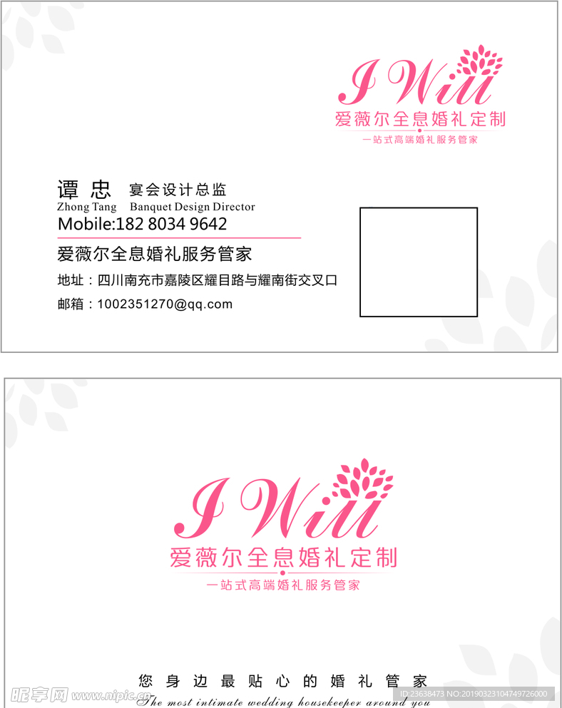 婚庆名片
