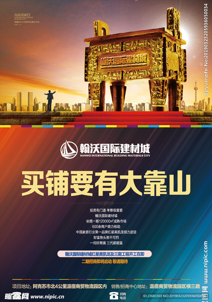 房地产海报素材