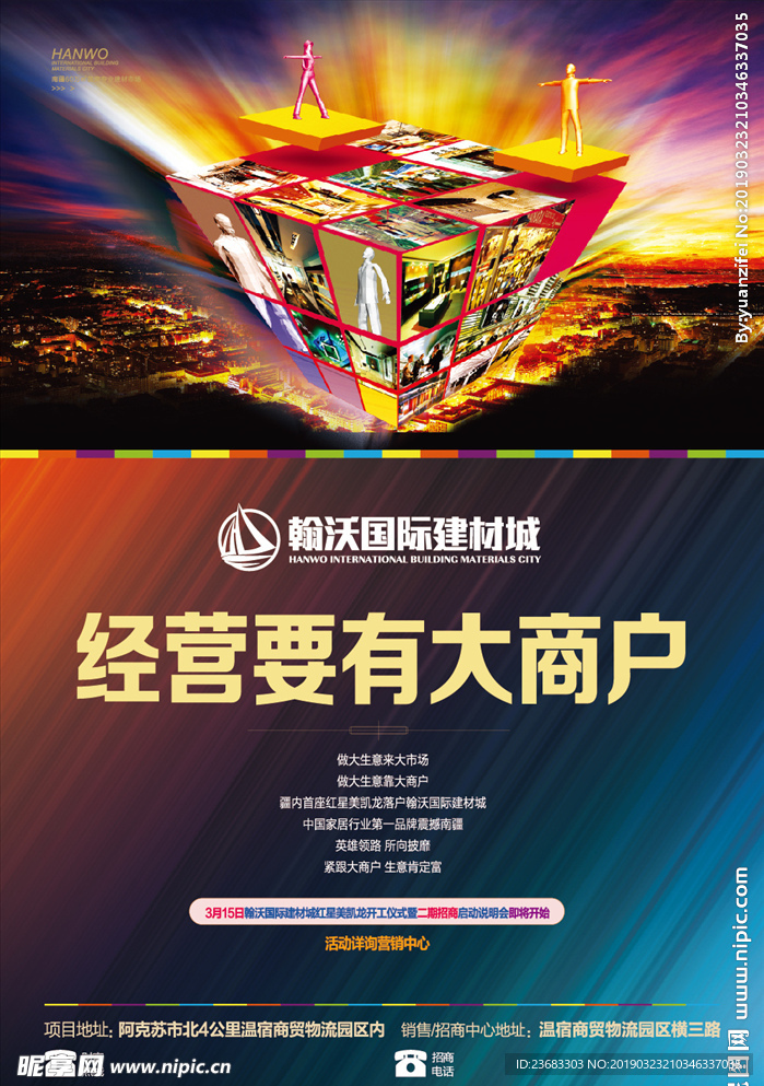 房地产海报素材