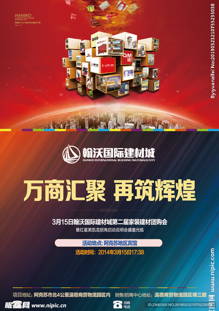 房地产海报素材