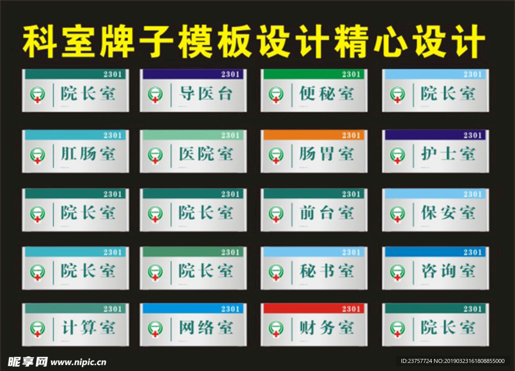 科室牌子样模板之一文文精心制作