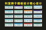 科室牌子样模板之二文文精心制作