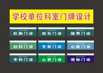 科室学校单位鹏之二设计