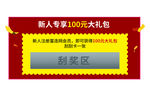 刮奖