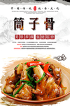 筒子骨海报设计