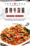 香辣牛蹄筋海报设计