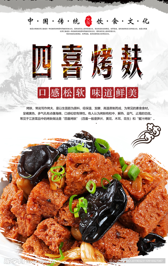 四喜烤麸海报设计