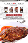 豆瓣鲫鱼海报设计
