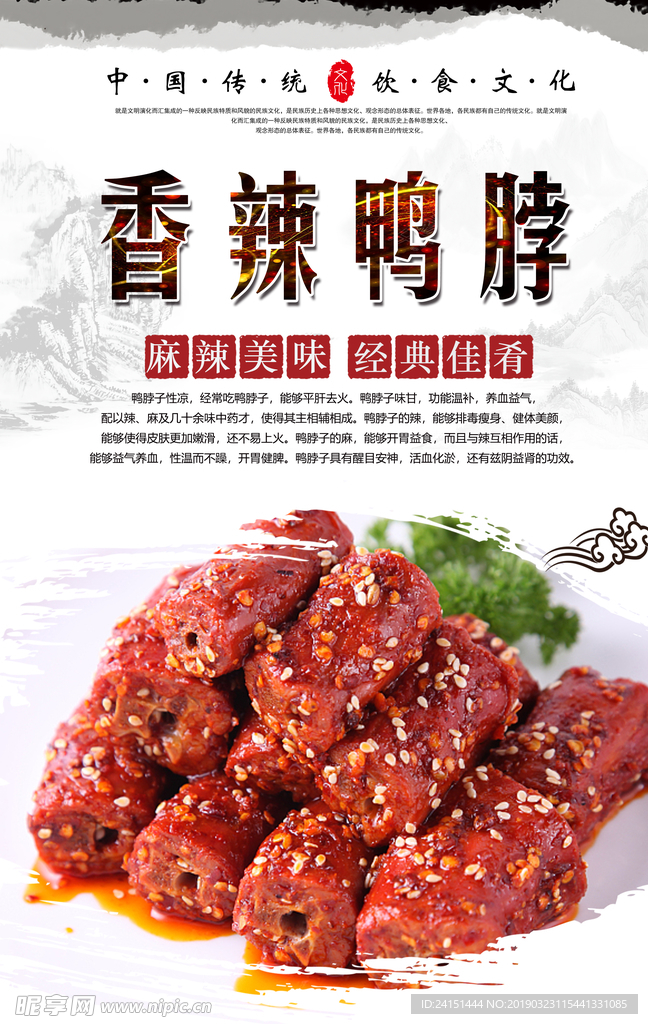 香辣鸭脖海报设计