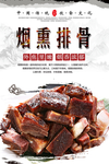 烟熏排骨海波设计