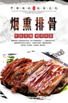 烟熏排骨海报设计