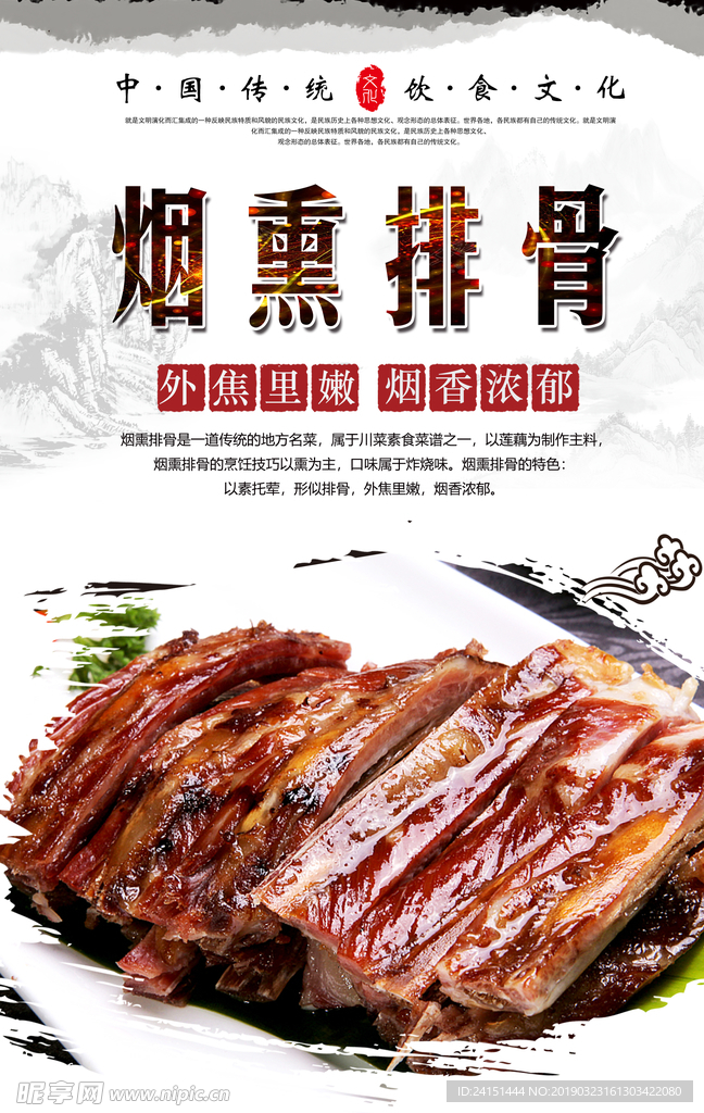烟熏排骨海报设计