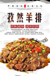 孜然羊肉海报设计
