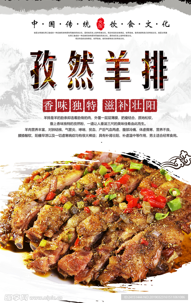 孜然羊肉海报设计
