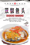 双椒鱼头