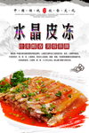 水晶皮冻海报设计