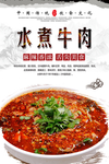 水煮牛肉海报设计