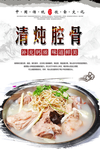 清炖腔骨海报设计