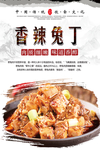 香辣兔丁海报设计